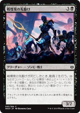 【Foil】(WAR-CB)Herald of the Dreadhorde/戦慄衆の先駆け