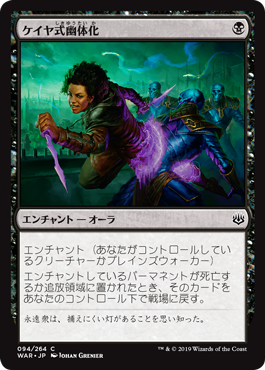 【Foil】(WAR-CB)Kaya's Ghostform/ケイヤ式幽体化