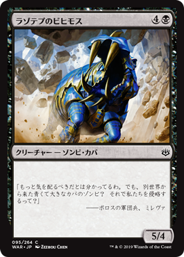 【Foil】(WAR-CB)Lazotep Behemoth/ラゾテプのビヒモス