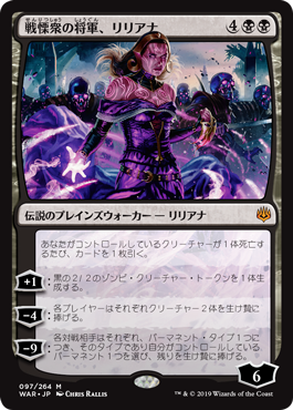 【Foil】(WAR-MB)Liliana, Dreadhorde General/戦慄衆の将軍、リリアナ