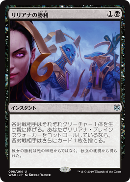 【Foil】(WAR-UB)Liliana's Triumph/リリアナの勝利