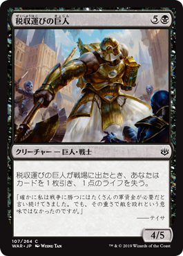 【Foil】(WAR-CB)Tithebearer Giant/税収運びの巨人