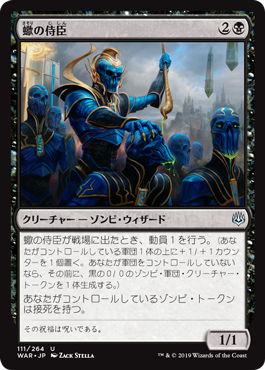 【Foil】(WAR-UB)Vizier of the Scorpion/蠍の侍臣