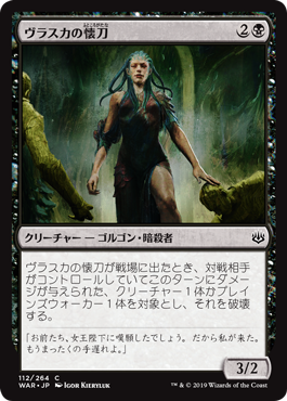 (WAR-CB)Vraska's Finisher/ヴラスカの懐刀