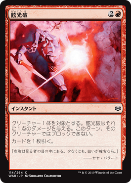 【Foil】(WAR-CR)Blindblast/眩光破