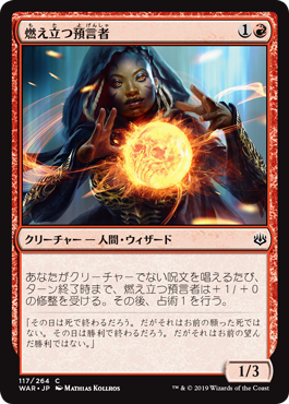 【Foil】(WAR-CR)Burning Prophet/燃え立つ預言者