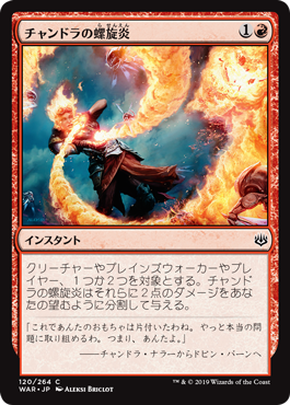 【Foil】(WAR-CR)Chandra's Pyrohelix/チャンドラの螺旋炎