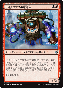 (WAR-UR)Cyclops Electromancer/サイクロプスの電術師