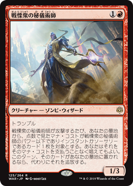 【Foil】(WAR-RR)Dreadhorde Arcanist/戦慄衆の秘儀術師