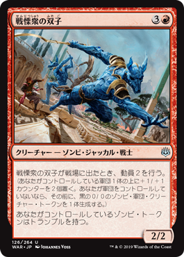 【Foil】(WAR-UR)Dreadhorde Twins/戦慄衆の双子