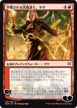 (WAR-UR)Jaya, Venerated Firemage/敬慕される炎魔道士、ヤヤ