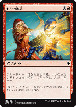 【Foil】(WAR-CR)Jaya's Greeting/ヤヤの挨拶