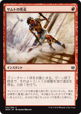 【Foil】(WAR-CR)Samut's Sprint/サムトの疾走