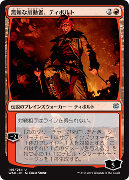 【Foil】(WAR-UR)Tibalt, Rakish Instigator/無頼な扇動者、ティボルト