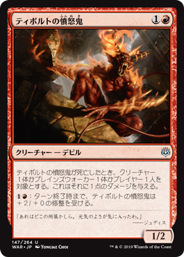 【Foil】(WAR-UR)Tibalt's Rager/ティボルトの憤怒鬼