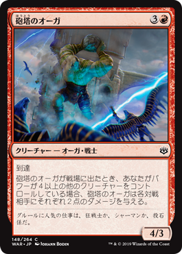 【Foil】(WAR-CR)Turret Ogre/砲塔のオーガ