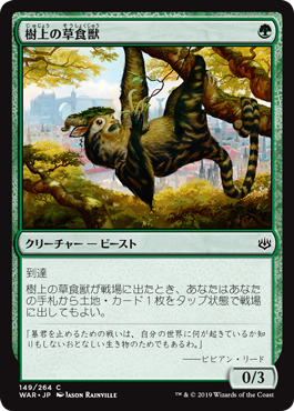 (WAR-CG)Arboreal Grazer/樹上の草食獣