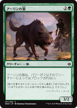 【Foil】(WAR-CG)Arlinn's Wolf/アーリンの狼