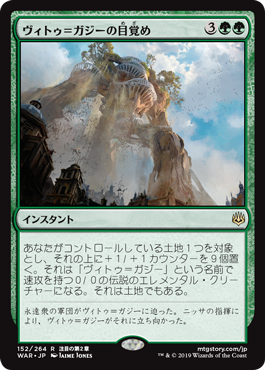 【Foil】(WAR-RG)Awakening of Vitu-Ghazi/ヴィトゥ＝ガジーの目覚め