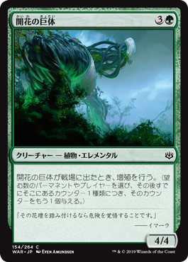 【Foil】(WAR-CG)Bloom Hulk/開花の巨体