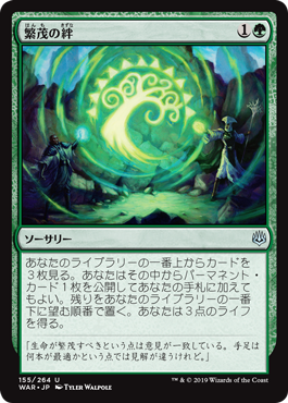 【Foil】(WAR-UG)Bond of Flourishing/繁茂の絆