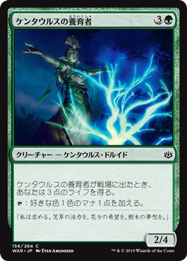 【Foil】(WAR-CG)Centaur Nurturer/ケンタウルスの養育者