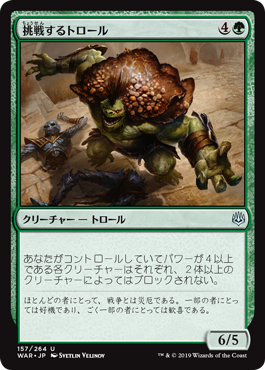 【Foil】(WAR-UG)Challenger Troll/挑戦するトロール