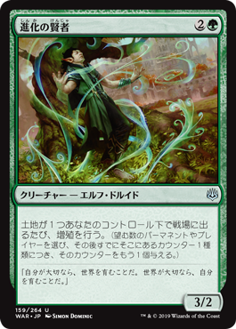 【Foil】(WAR-UG)Evolution Sage/進化の賢者