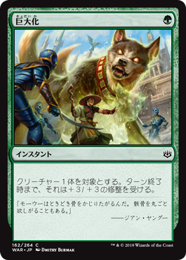 【Foil】(WAR-CG)Giant Growth/巨大化