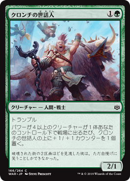 【Foil】(WAR-CG)Kronch Wrangler/クロンチの世話人