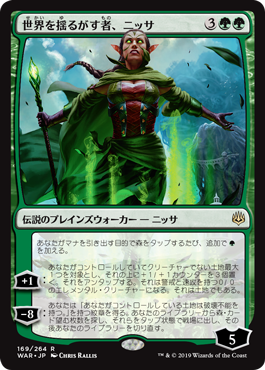 (WAR-RG)Nissa, Who Shakes the World/世界を揺るがす者、ニッサ