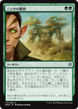 (WAR-UG)Nissa's Triumph/ニッサの勝利