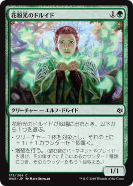 (WAR-CG)Pollenbright Druid/花粉光のドルイド