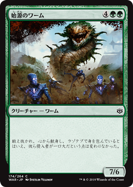 (WAR-CG)Primordial Wurm/始源のワーム