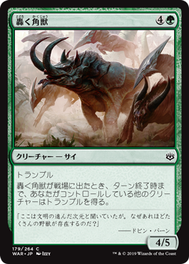 (WAR-CG)Thundering Ceratok/轟く角獣