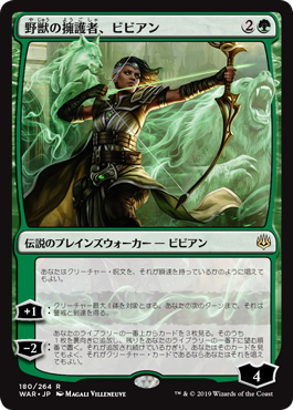 (WAR-RG)Vivien, Champion of the Wilds/野獣の擁護者、ビビアン