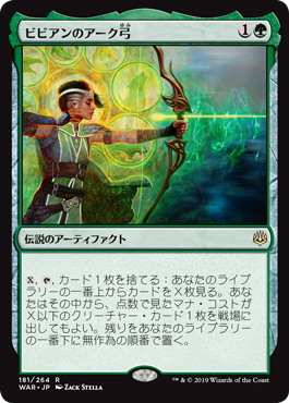 【Foil】(WAR-RG)Vivien's Arkbow/ビビアンのアーク弓