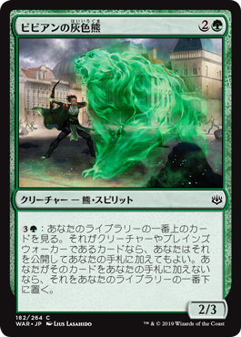 【Foil】(WAR-CG)Vivien's Grizzly/ビビアンの灰色熊