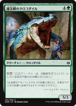 【Foil】(WAR-CG)Wardscale Crocodile/護法鱗のクロコダイル