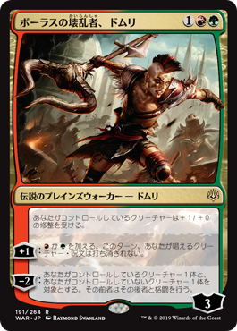 (WAR-RM)Domri, Anarch of Bolas/ボーラスの壊乱者、ドムリ