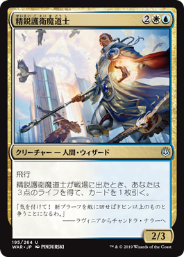 【Foil】(WAR-UM)Elite Guardmage/精鋭護衛魔道士