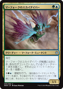 (WAR-UM)Merfolk Skydiver/マーフォークのスカイダイバー