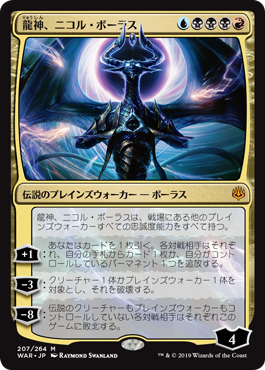 【Foil】(WAR-MM)Nicol Bolas, Dragon-God/龍神、ニコル・ボーラス