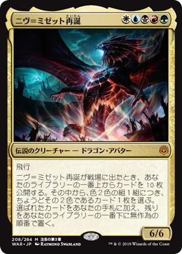 (WAR-MM)Niv-Mizzet Reborn/ニヴ=ミゼット再誕