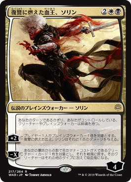 【Foil】(WAR-RM)Sorin, Vengeful Bloodlord/復讐に燃えた血王、ソリン