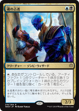 【Foil】(WAR-RM)Soul Diviner/魂の占者