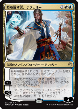 【Foil】(WAR-RM)Teferi, Time Raveler/時を解す者、テフェリー