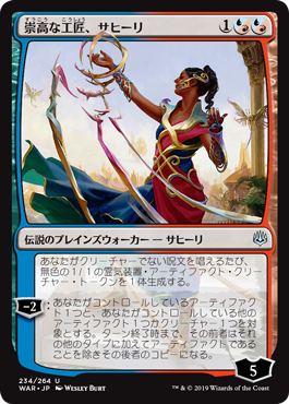 【Foil】(WAR-UM)Saheeli, Sublime Artificer/崇高な工匠、サヒーリ