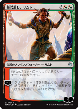 【Foil】(WAR-UM)Samut, Tyrant Smasher/暴君潰し、サムト