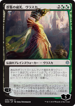 【Foil】(WAR-UM)Vraska, Swarm's Eminence/群集の威光、ヴラスカ